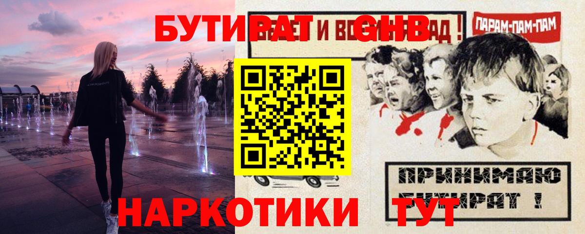 БУТИРАТ 1.4BDO  Вход с VPN  БУТИРАТ  Кузнецк 