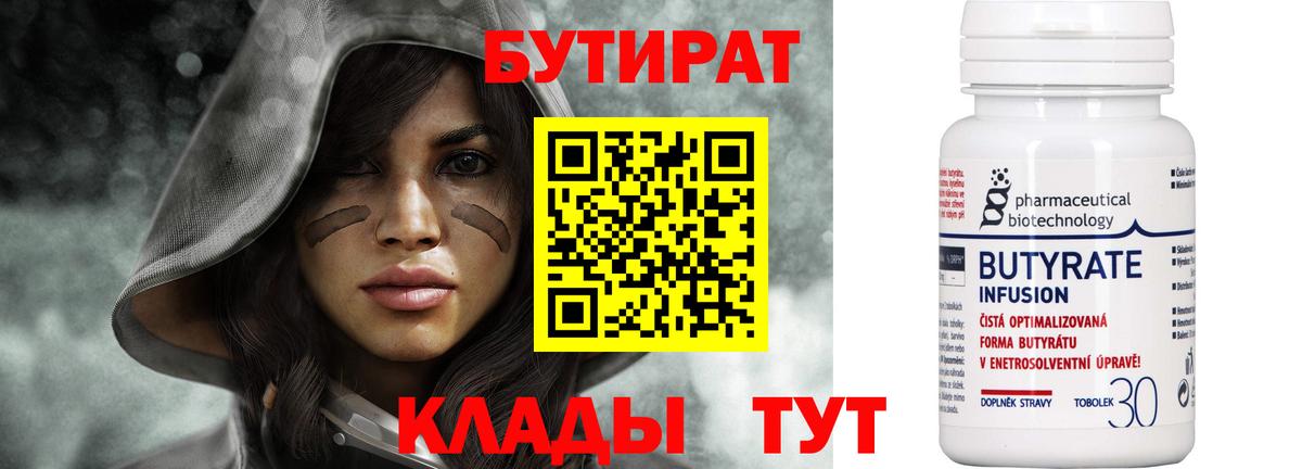 БУТИРАТ бутандиол Кузнецк