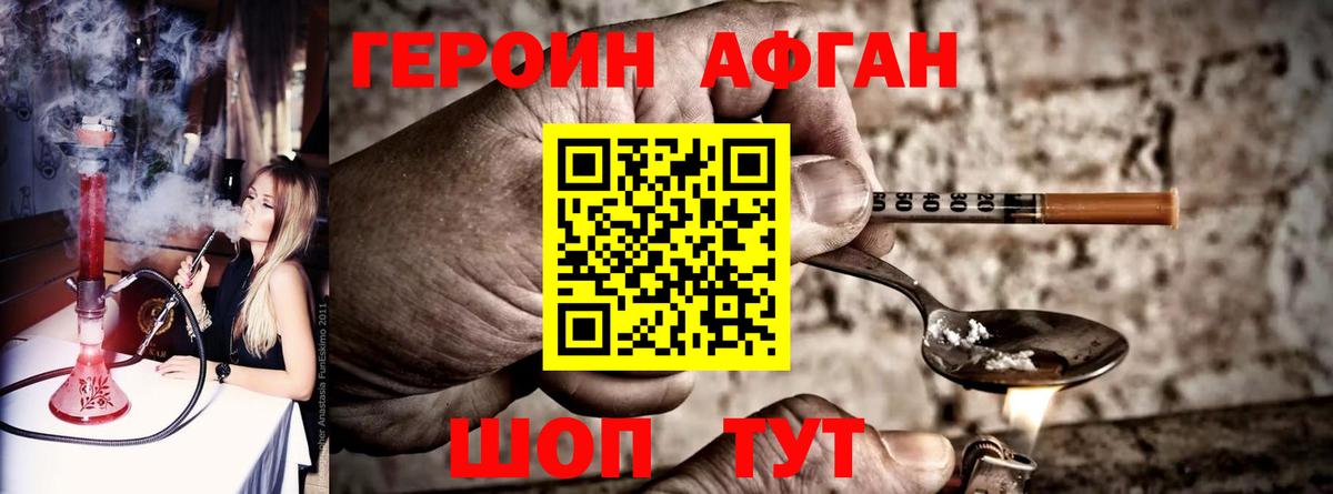 Кузнецк  Героин  Вход с VPN  ГЕРОИН Афган 