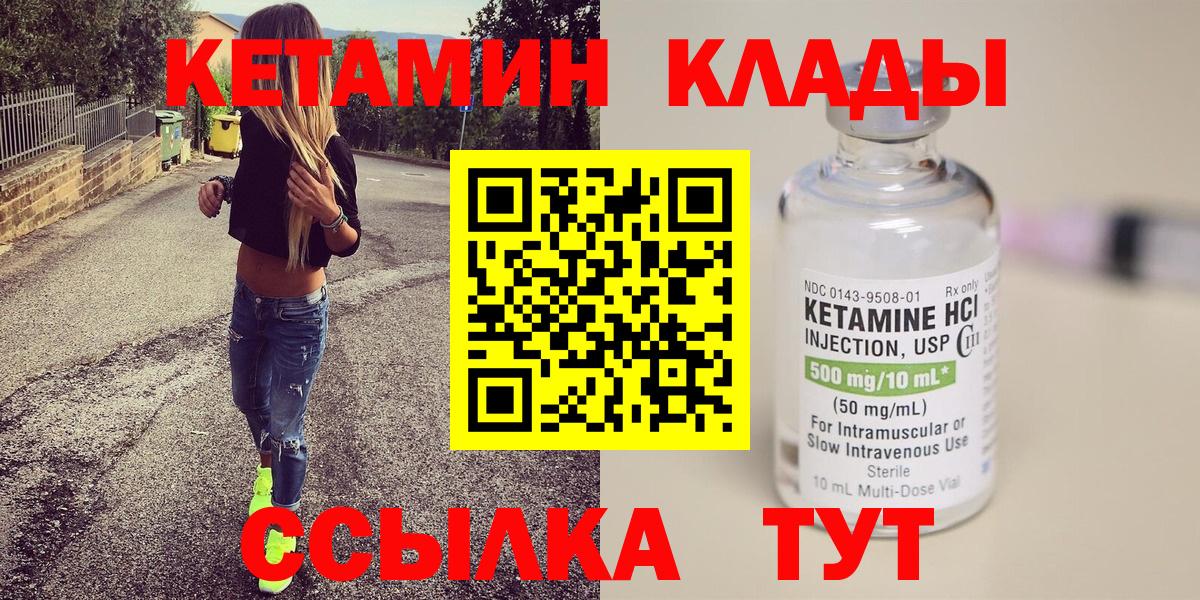 КЕТАМИН ketamine  Вход с VPN  Кузнецк 